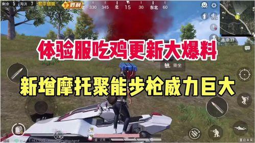 吃鸡新版本最新爆料,全新玩法与升级，带你领略战场新篇章