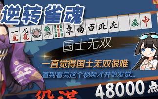 雀魂最新爆料视频大全,揭秘最新视频大全，精彩瞬间一网打尽！